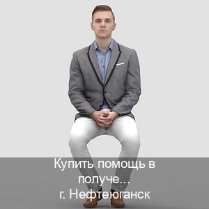Помощь с удостоверение в г. Нефтеюганск (Купить помощь в получении водительских прав в Нефтеюганске — Жителям всех регионов) - инструктор Игорь 18