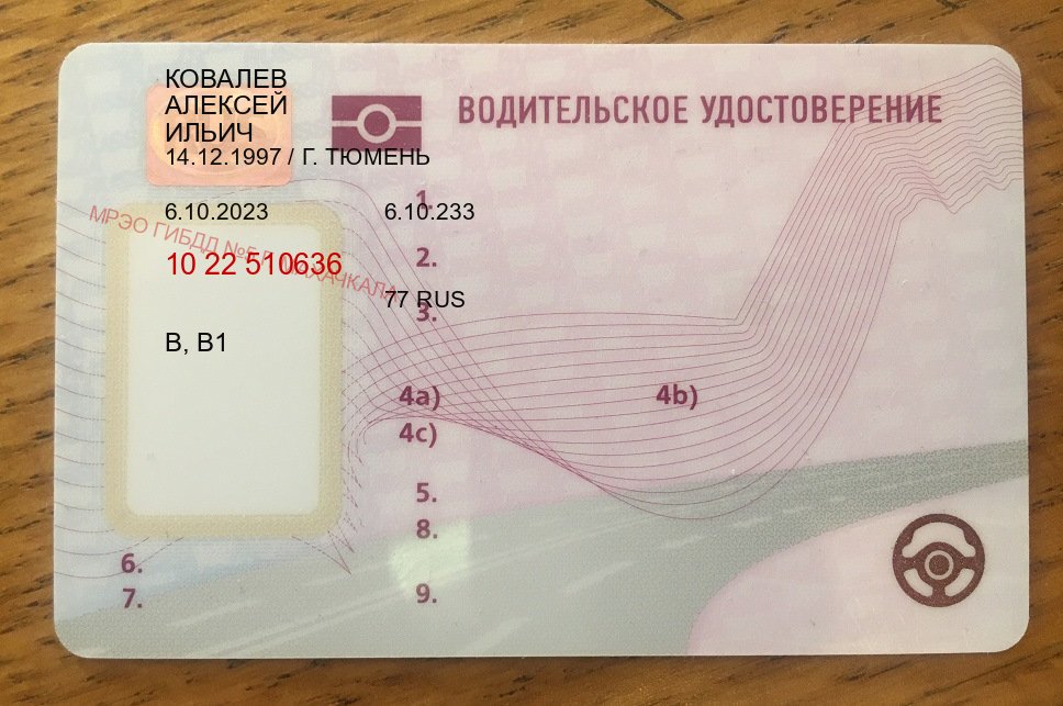 Сделать ВУ в г. Нефтеюганск (Водительские права купить в Нефтеюганске) - лицевая сторона 42 Сделать ВУ в г. Нефтеюганск (Водительские права купить в Нефтеюганске) - лицевая сторона 42