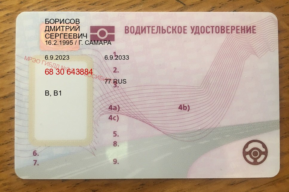 Оформление ВУ в г. Нефтеюганск (Купить водительские права без экзаменов в Нефтеюганске) - пример бланка 83 Оформление ВУ в г. Нефтеюганск (Купить водительские права без экзаменов в Нефтеюганске) - пример бланка 83