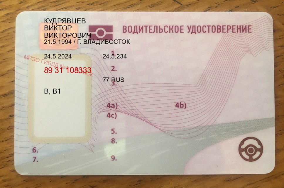 Оформление документы в г. Нефтеюганск (Дубликат водительского удостоверения купить в Нефтеюганске — Строго официально) - пример бланка 68