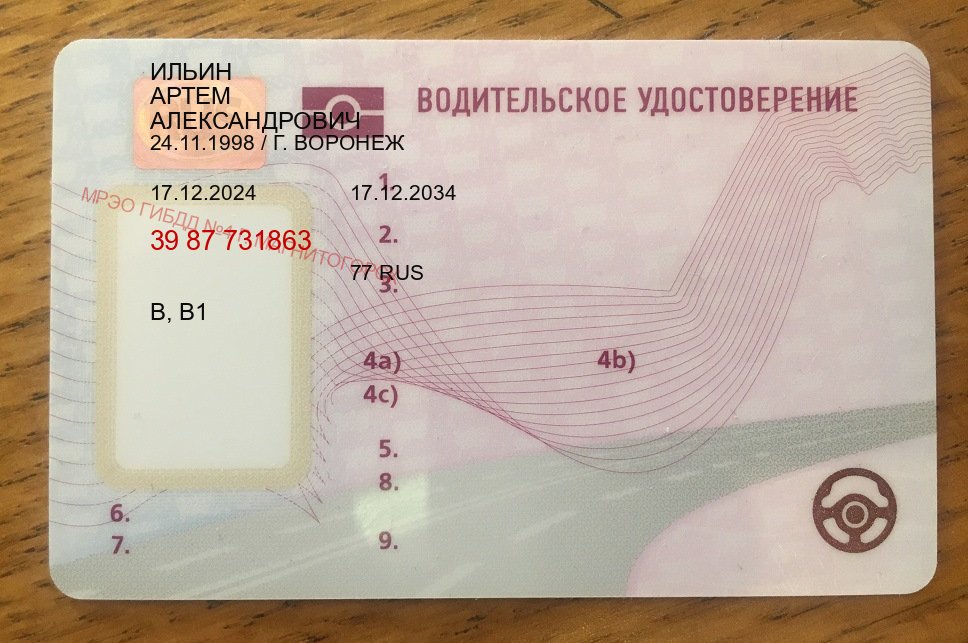Сделать корочки в г. Нефтеюганск (Купить дубликат прав в Нефтеюганске) - пример бланка 48 Сделать корочки в г. Нефтеюганск (Купить дубликат прав в Нефтеюганске) - пример бланка 48