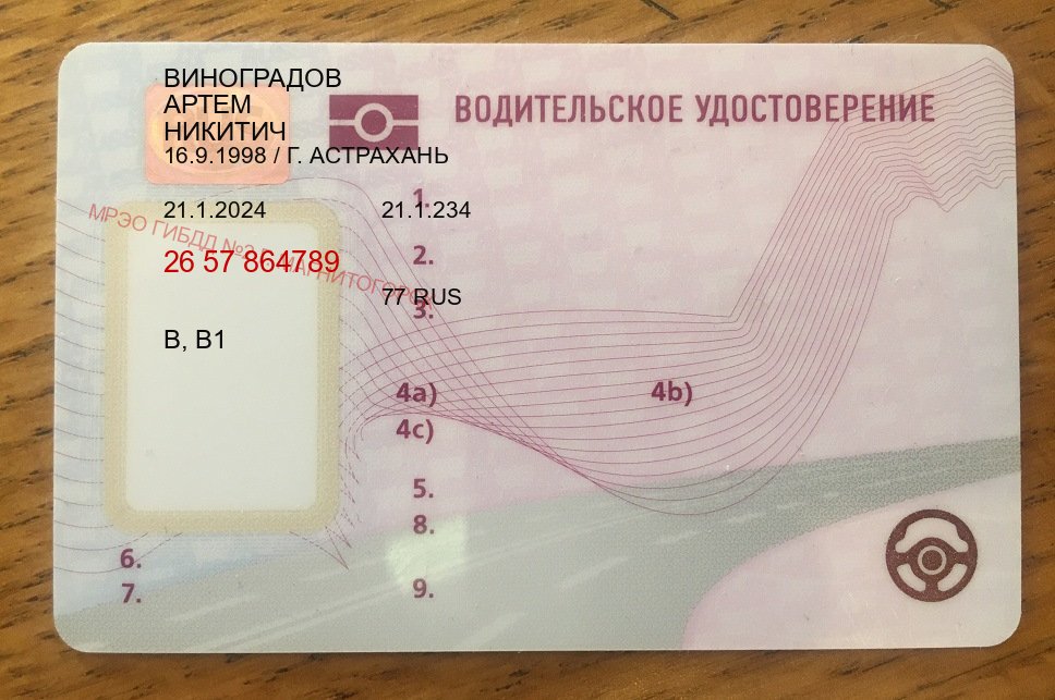 Сделать корочки в г. Нефтеюганск (Купить водительские права без автошколы в Нефтеюганске) - лицевая сторона 6