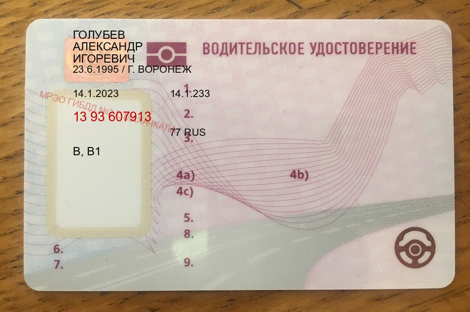 Сделать документы в г. Нефтеюганск (Помощь: вернуть права лишили водительского что делать в Нефтеюганске — Полностью официально) - пример бланка 84
