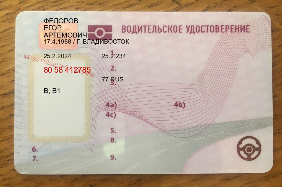 Оформление права в г. Нефтеюганск (Купить помощь в получении водительских прав в Нефтеюганске — Жителям всех регионов) - пример бланка 56