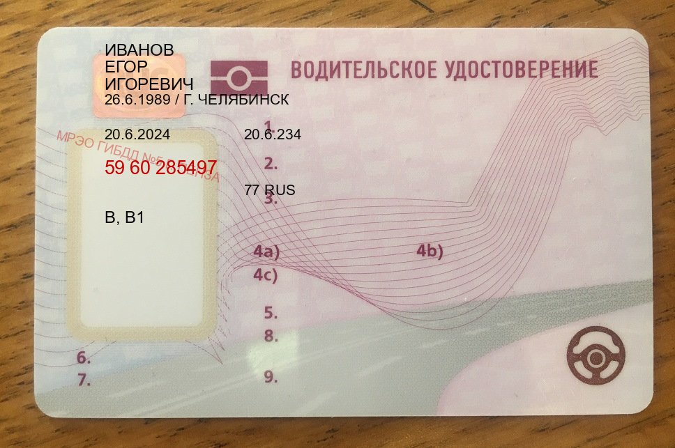 Сделать документы в г. Нефтеюганск (Купить водительское удостоверение в Нефтеюганске) - пример бланка 61 Сделать документы в г. Нефтеюганск (Купить водительское удостоверение в Нефтеюганске) - пример бланка 61
